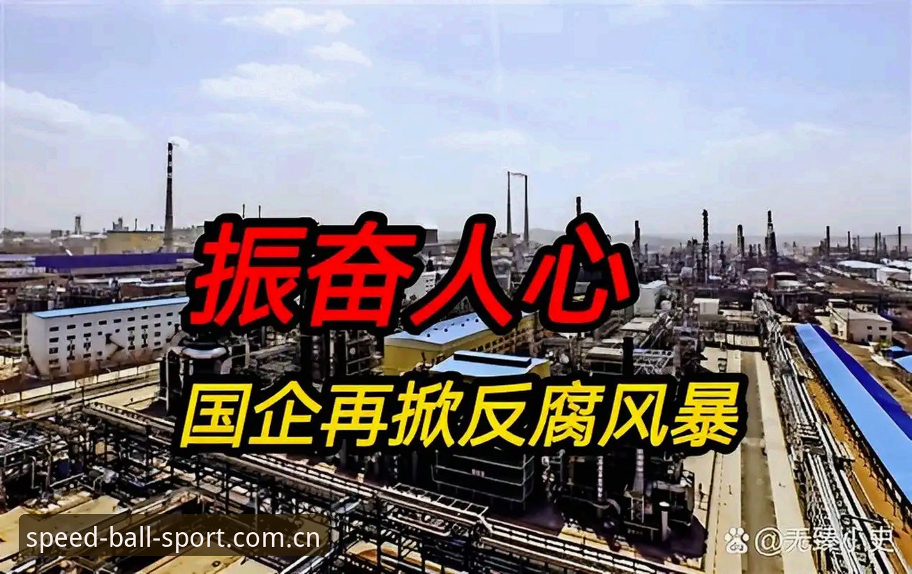 球速体育赛事数据 足坛反腐风暴vs产业升级:球速体育赛事数据下的中国足球生态重塑